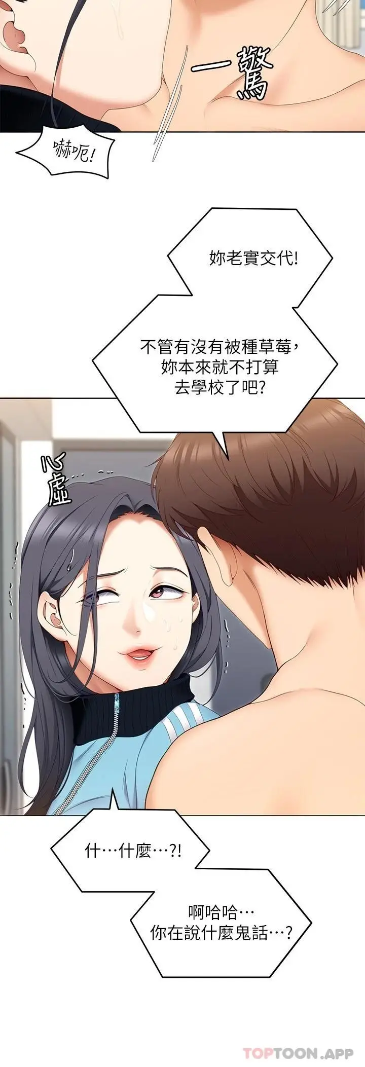漫画《今晚就决定吃你了》第64话第31张图