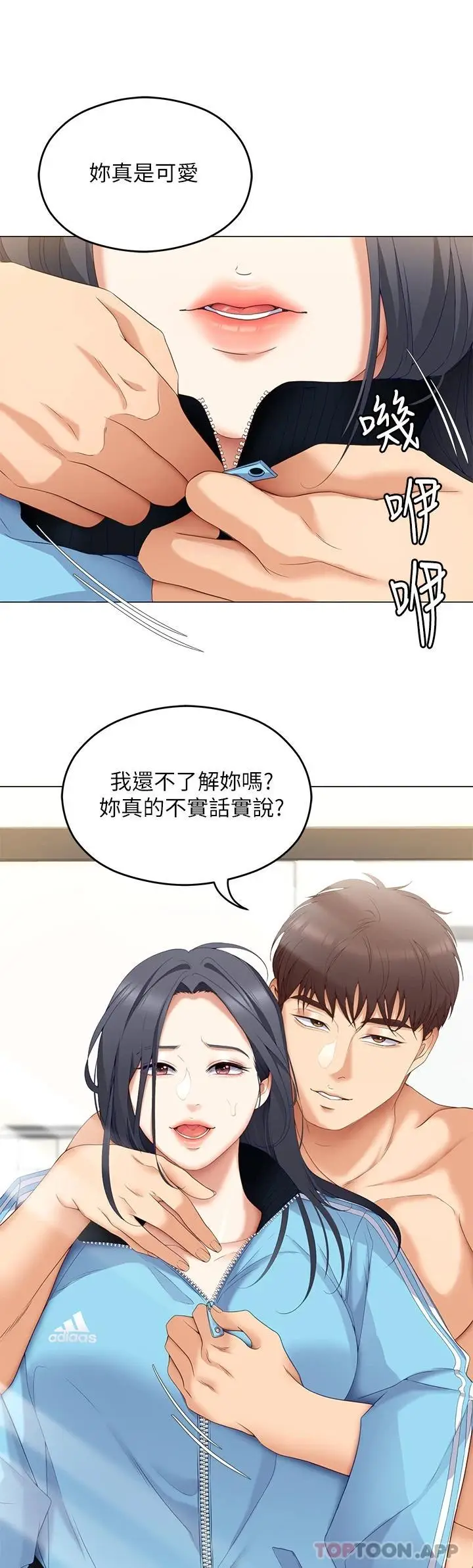漫画《今晚就决定吃你了》第64话第32张图