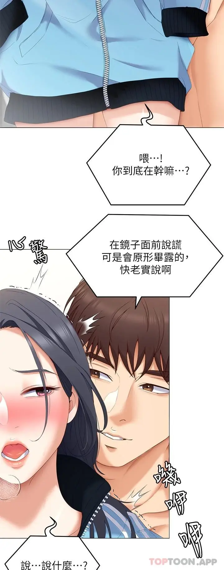 漫画《今晚就决定吃你了》第64话第33张图