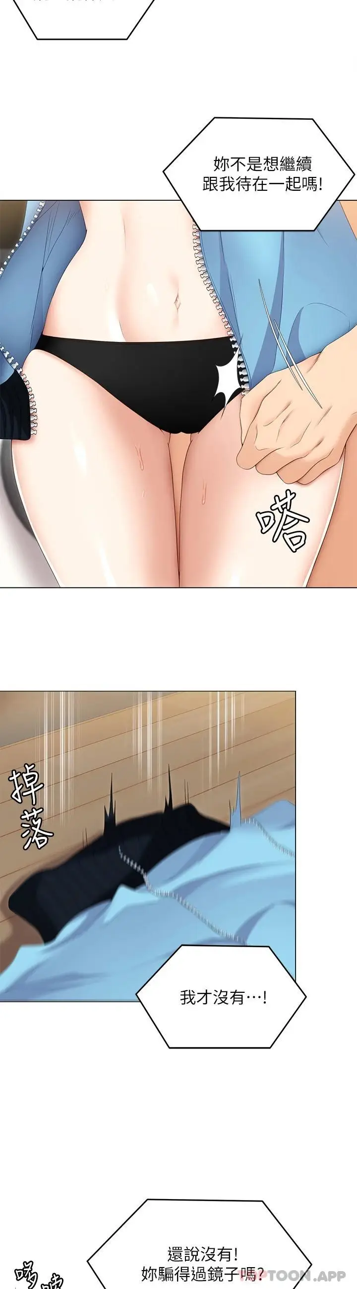 漫画《今晚就决定吃你了》第64话第34张图