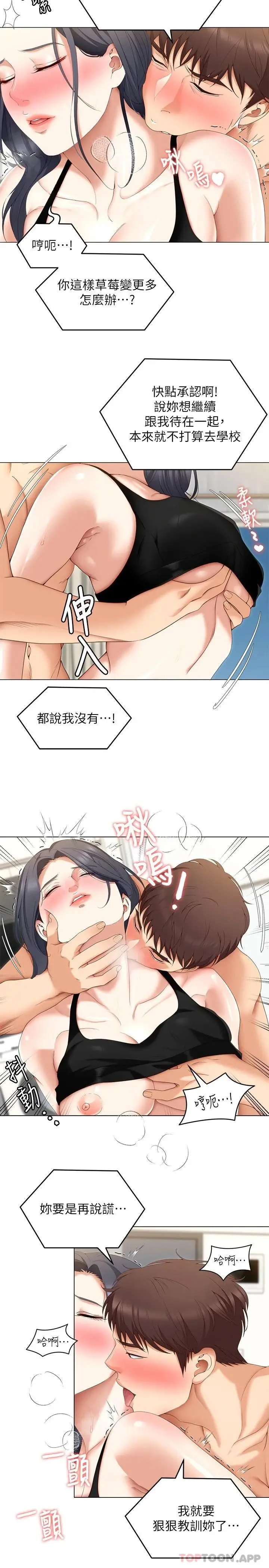 漫画《今晚就决定吃你了》第64话第35张图