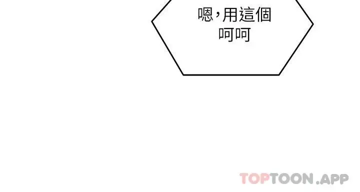 漫画《今晚就决定吃你了》第64话第37张图