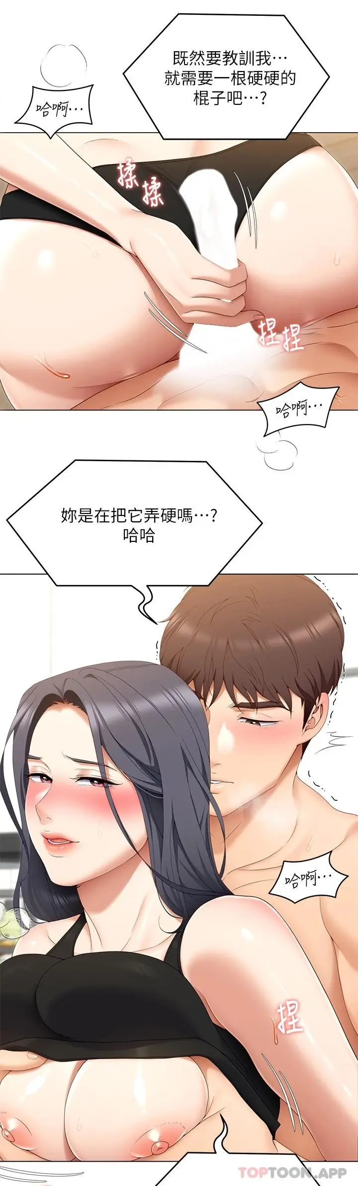 漫画《今晚就决定吃你了》第64话第38张图