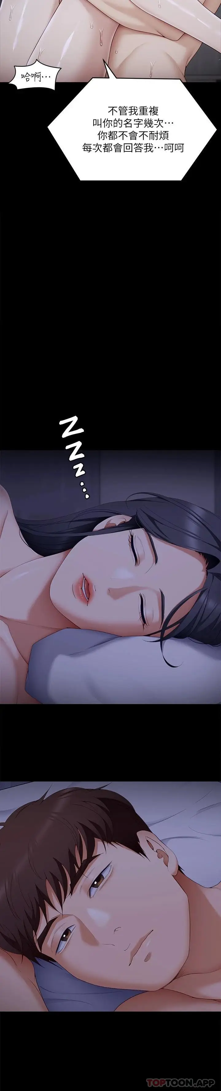 漫画《今晚就决定吃你了》第64话第5张图