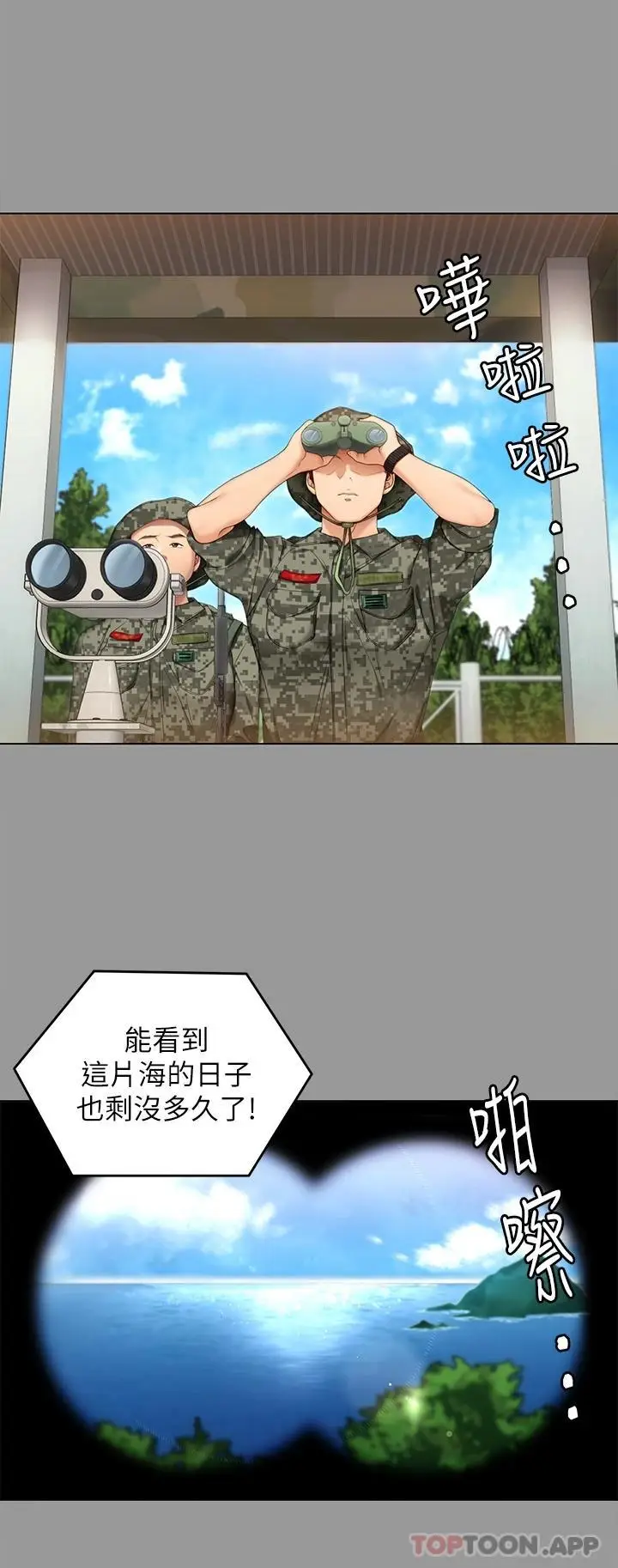 漫画《今晚就决定吃你了》第64话第7张图