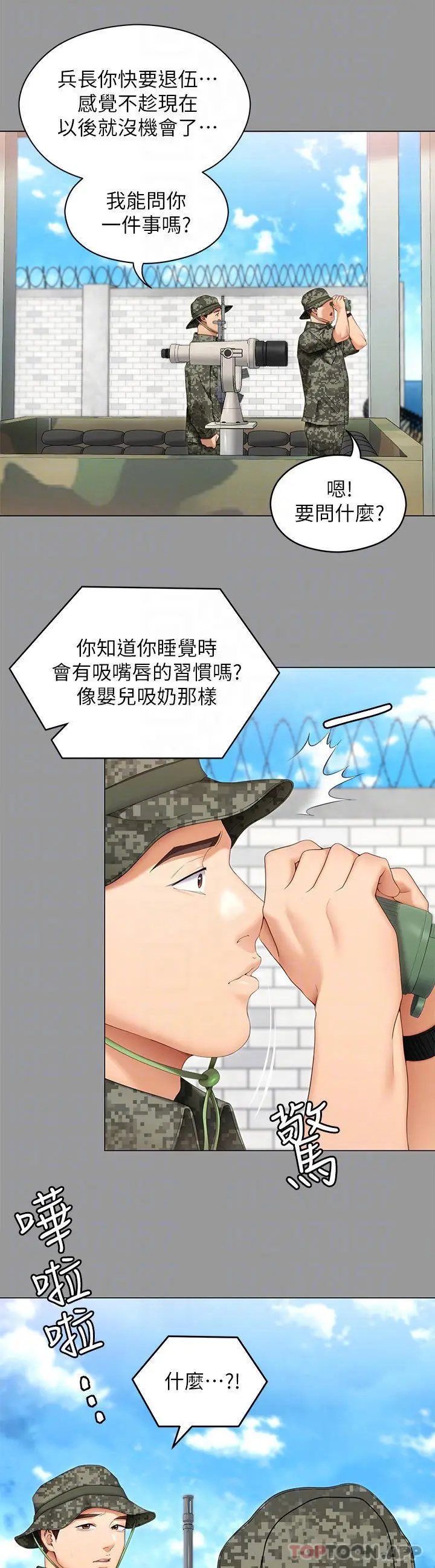 漫画《今晚就决定吃你了》第64话第8张图