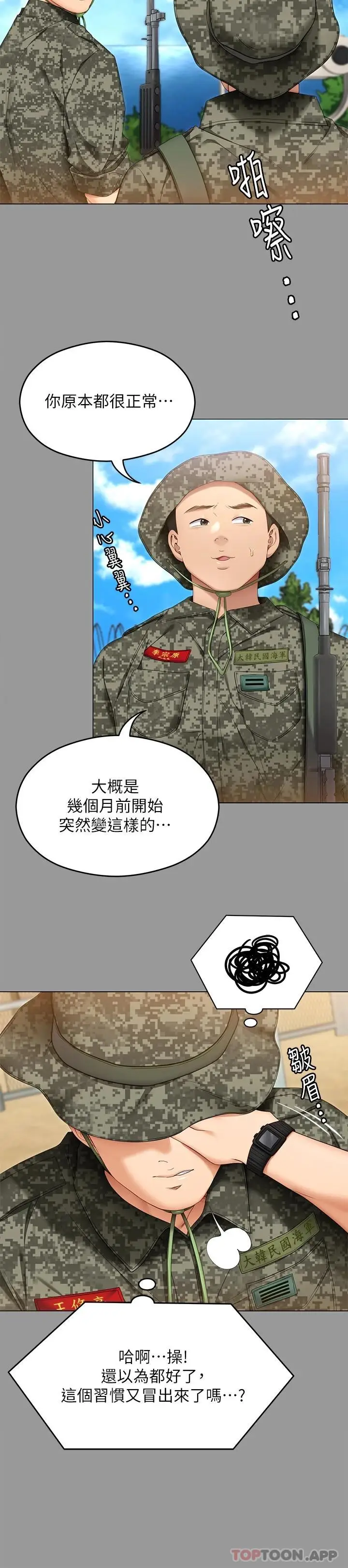 漫画《今晚就决定吃你了》第64话第9张图