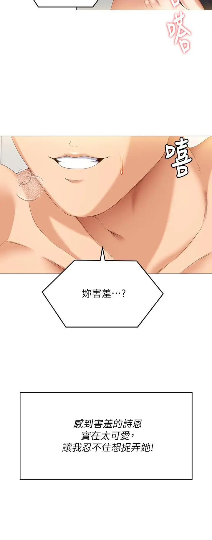 漫画《今晚就决定吃你了》第65话第11张图
