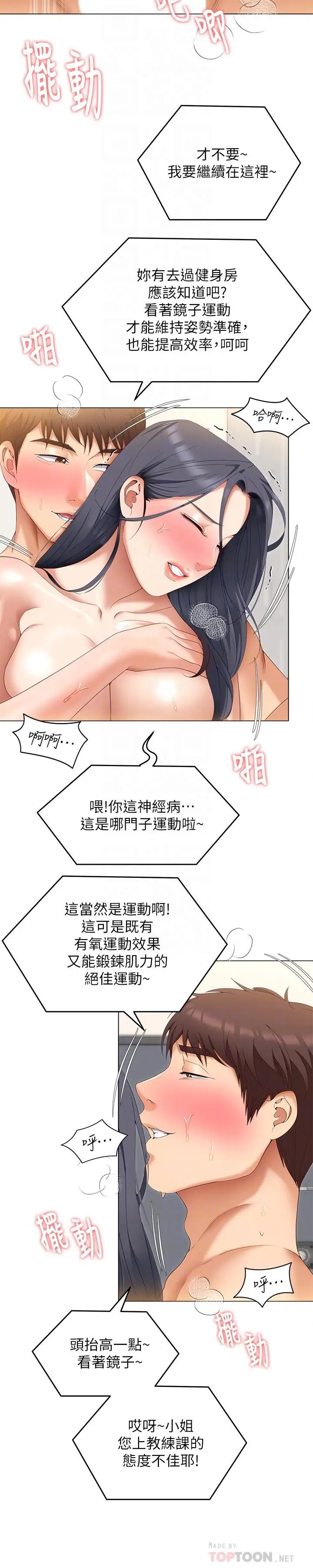 漫画《今晚就决定吃你了》第65话第14张图