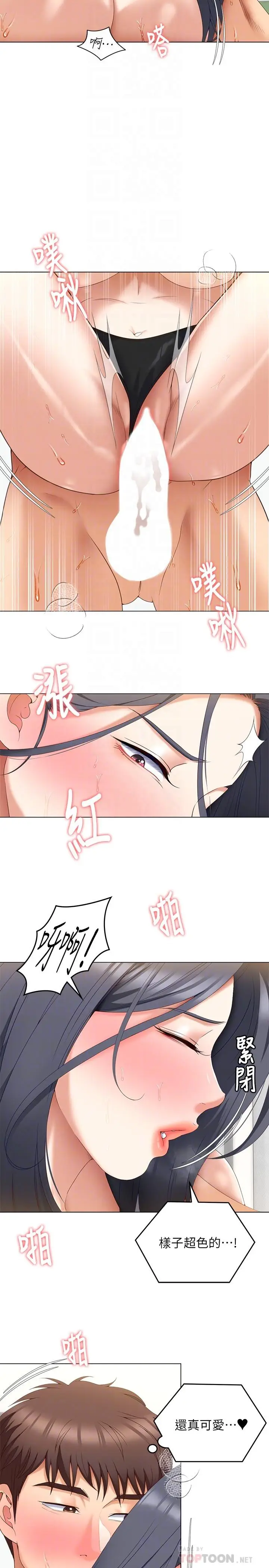 漫画《今晚就决定吃你了》第65话第18张图