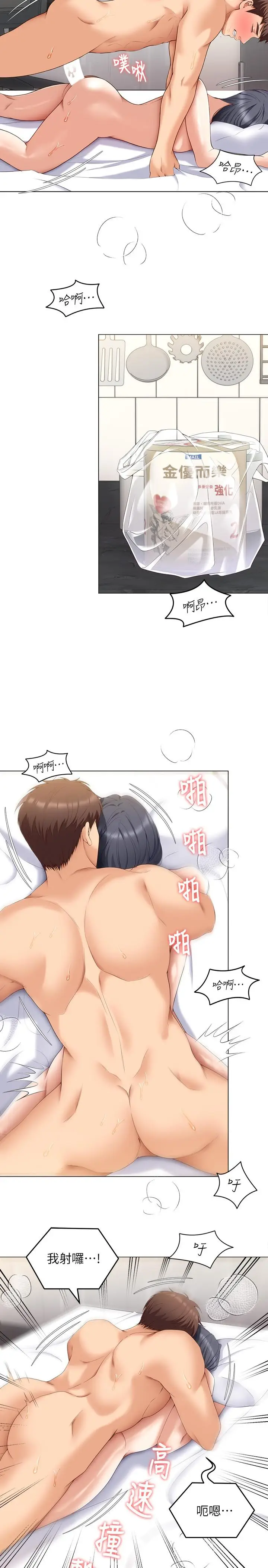 漫画《今晚就决定吃你了》第65话第23张图