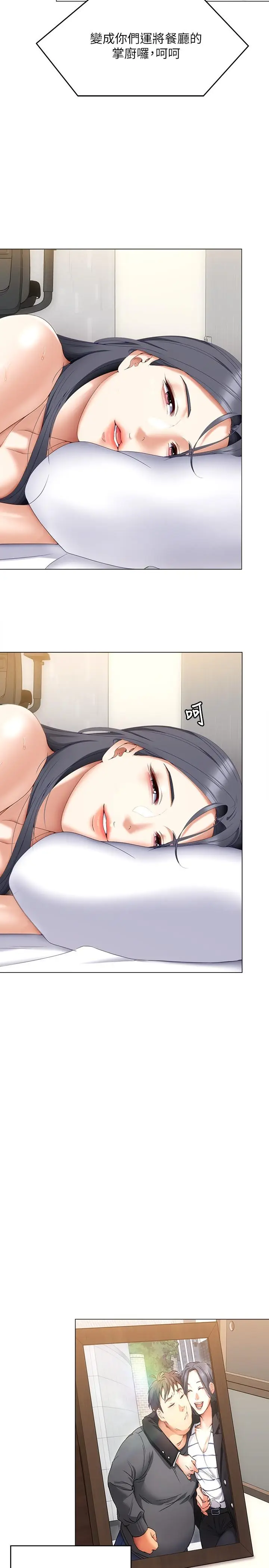 漫画《今晚就决定吃你了》第65话第29张图