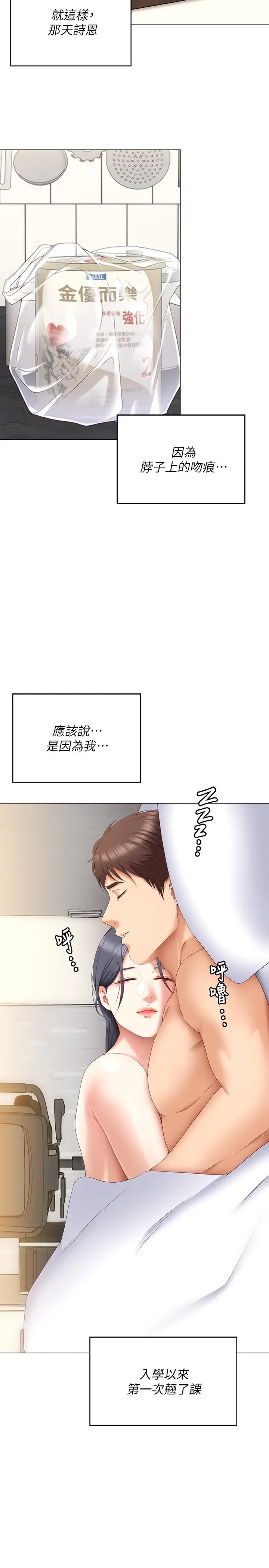 漫画《今晚就决定吃你了》第65话第30张图
