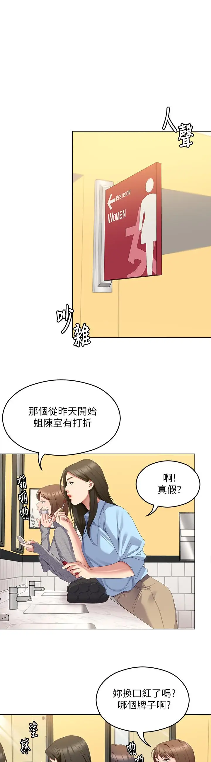 漫画《今晚就决定吃你了》第65话第33张图