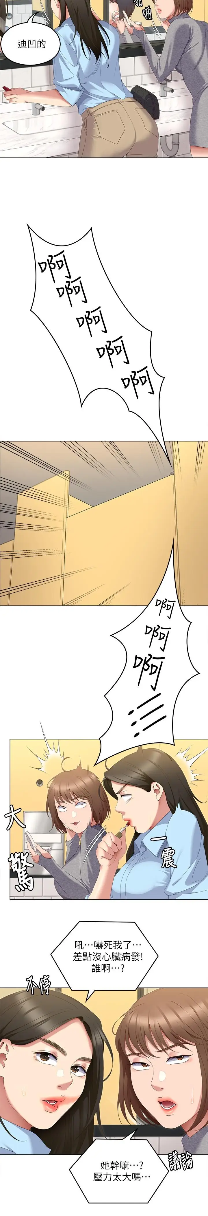 漫画《今晚就决定吃你了》第65话第34张图