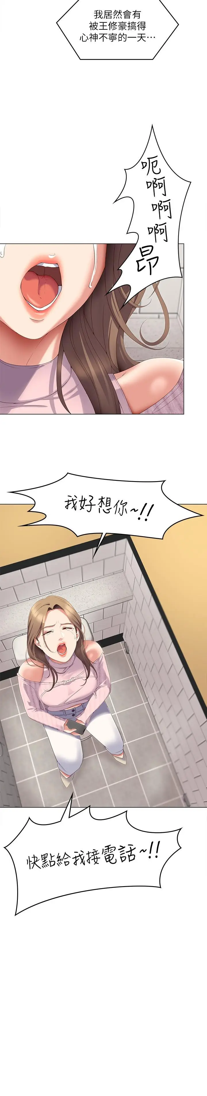 漫画《今晚就决定吃你了》第65话第37张图