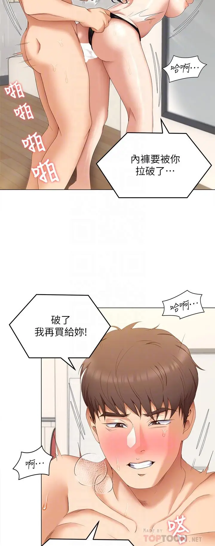 漫画《今晚就决定吃你了》第65话第6张图
