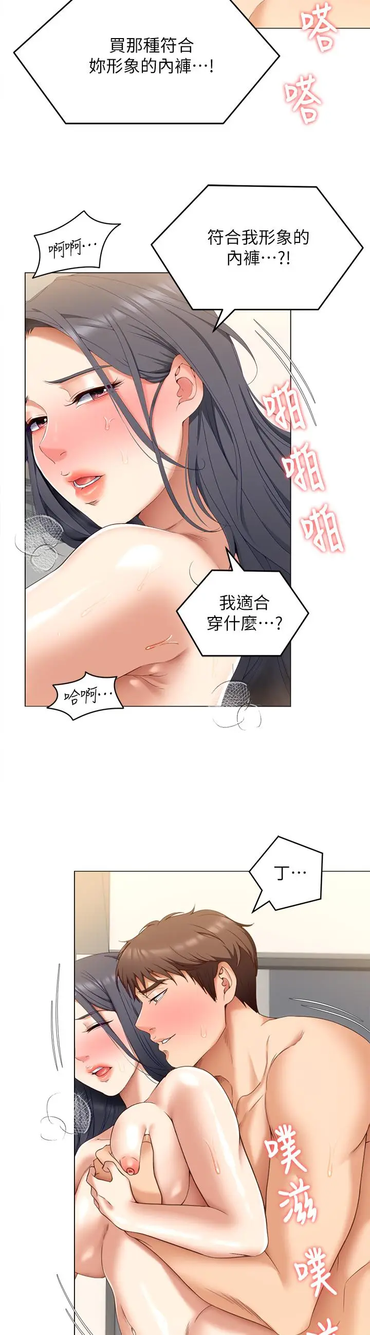 漫画《今晚就决定吃你了》第65话第7张图