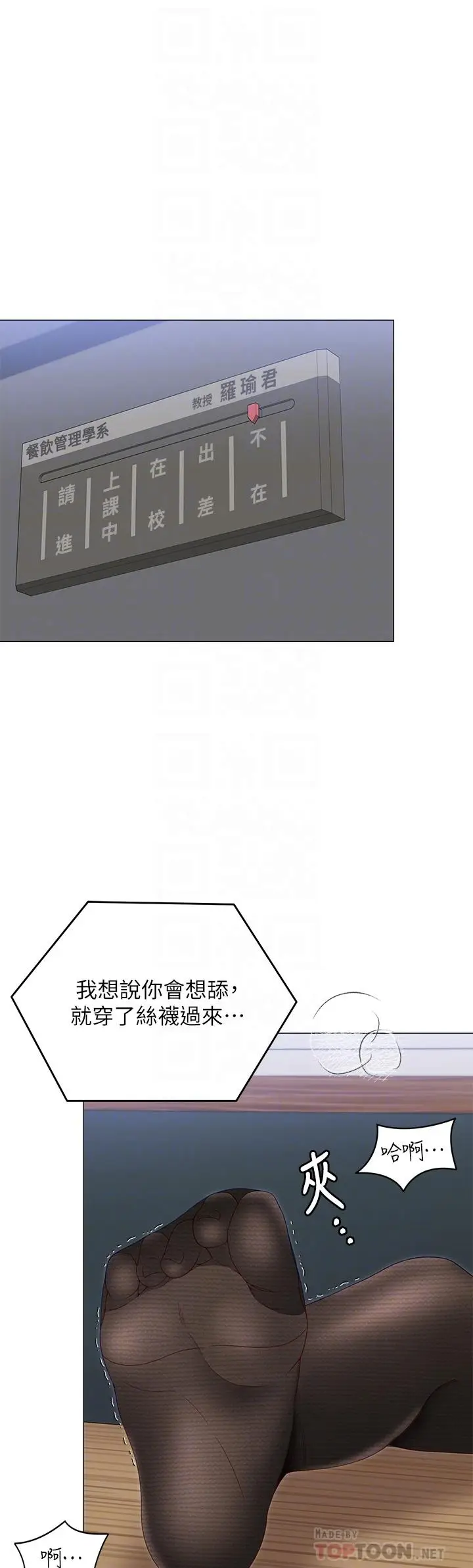 漫画《今晚就决定吃你了》第66话第10张图