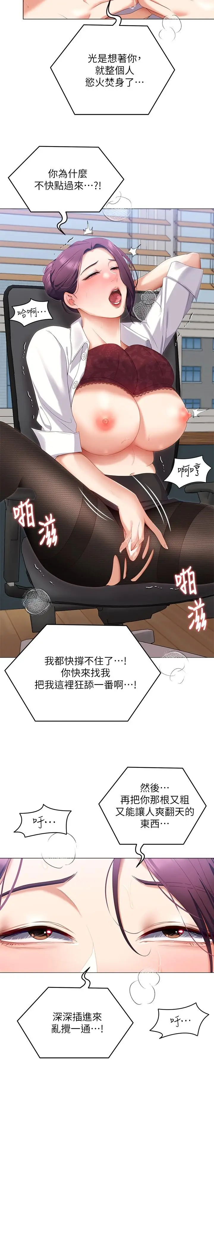 漫画《今晚就决定吃你了》第66话第13张图