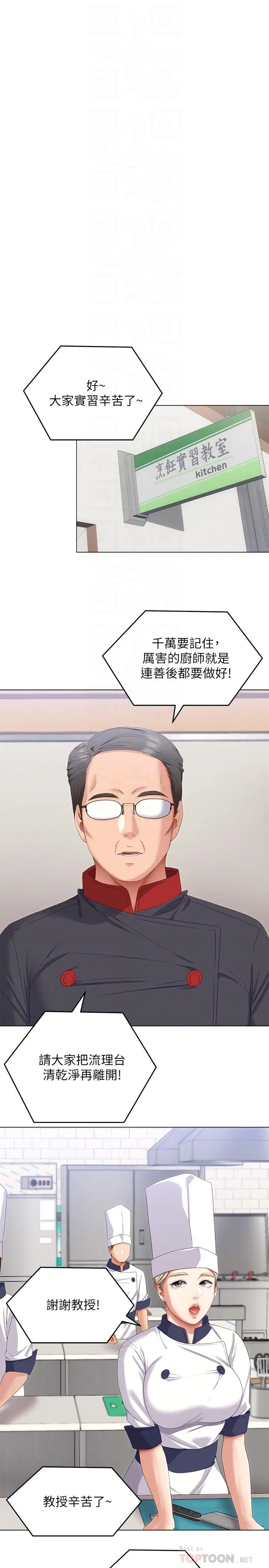 漫画《今晚就决定吃你了》第66话第14张图