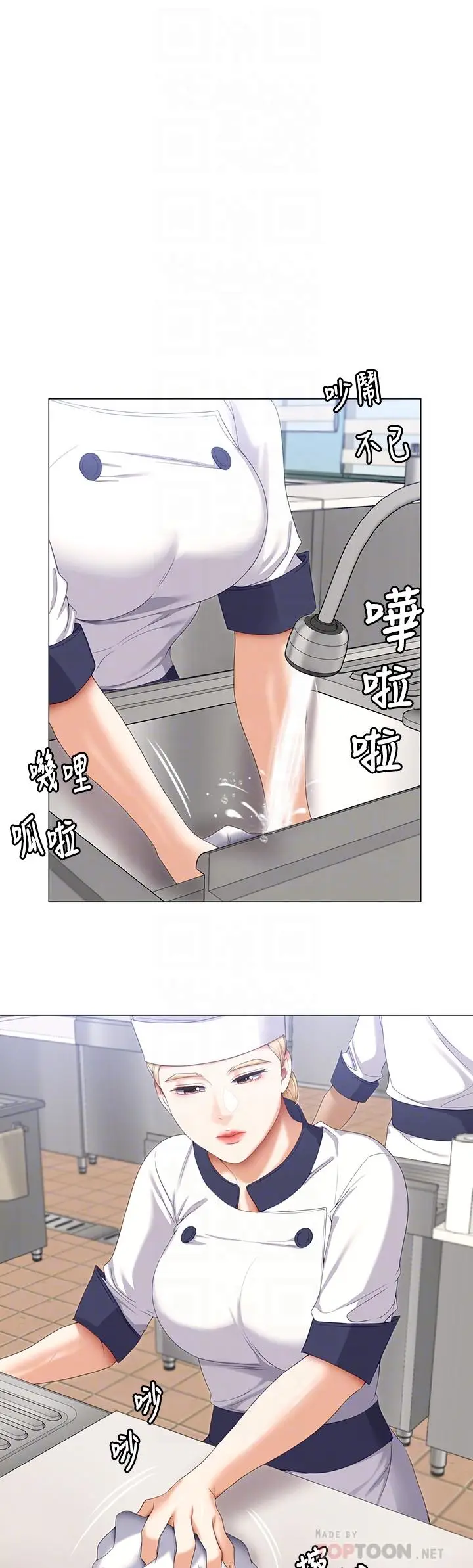 漫画《今晚就决定吃你了》第66话第16张图