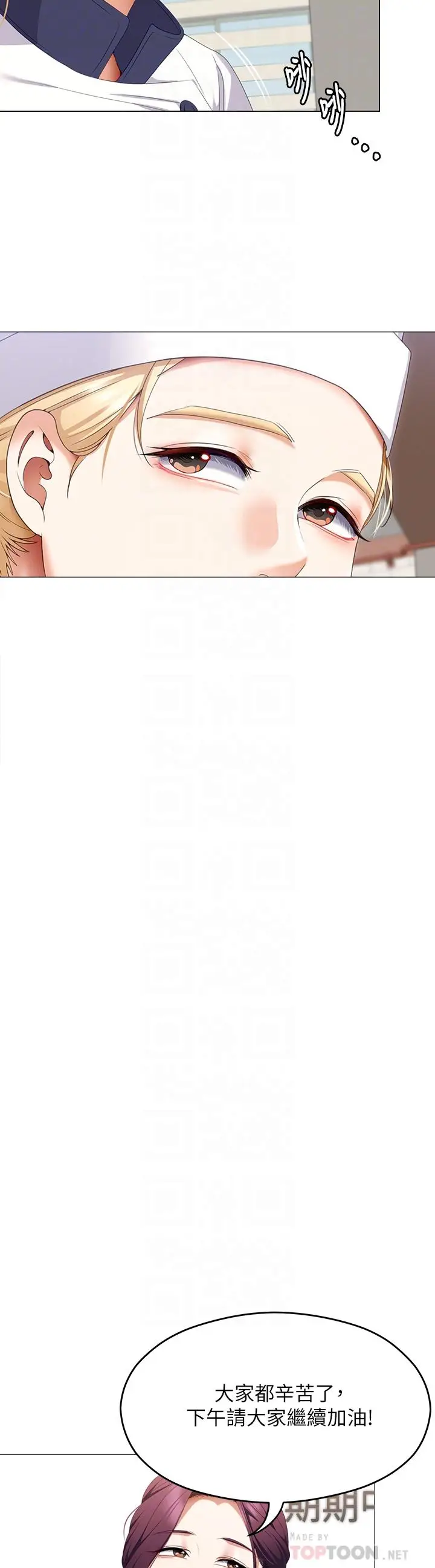 漫画《今晚就决定吃你了》第66话第18张图