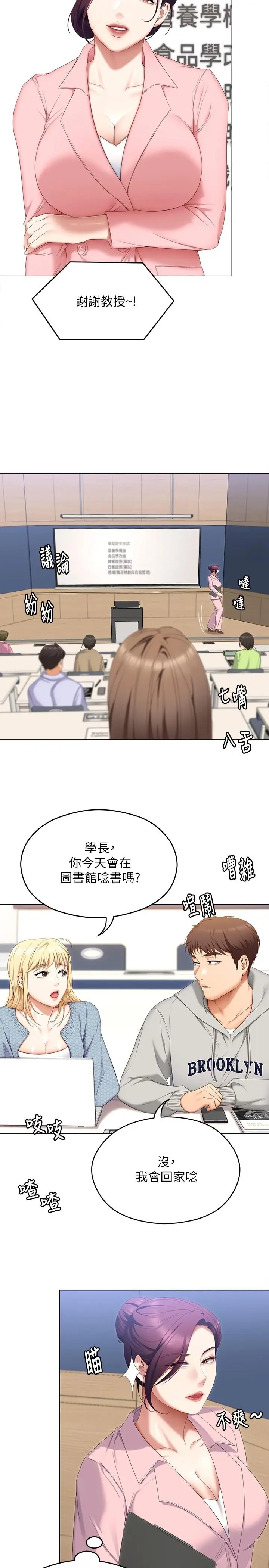 漫画《今晚就决定吃你了》第66话第19张图