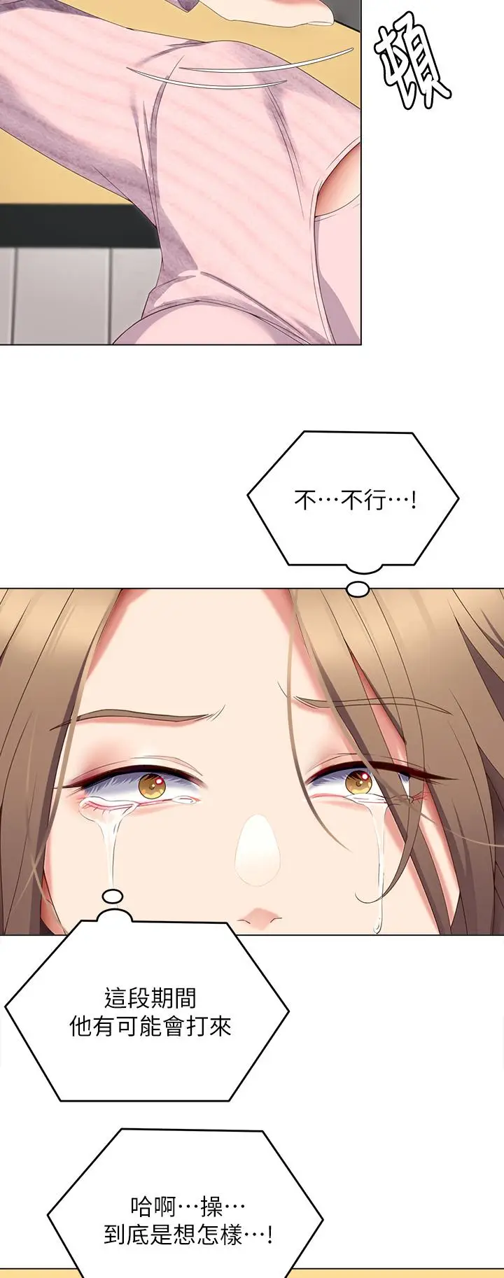漫画《今晚就决定吃你了》第66话第2张图