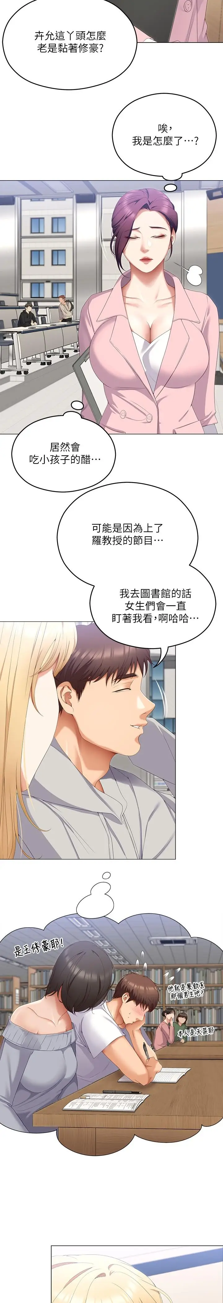 漫画《今晚就决定吃你了》第66话第20张图