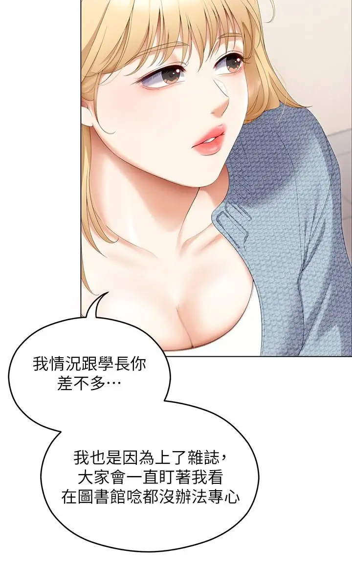 漫画《今晚就决定吃你了》第66话第21张图