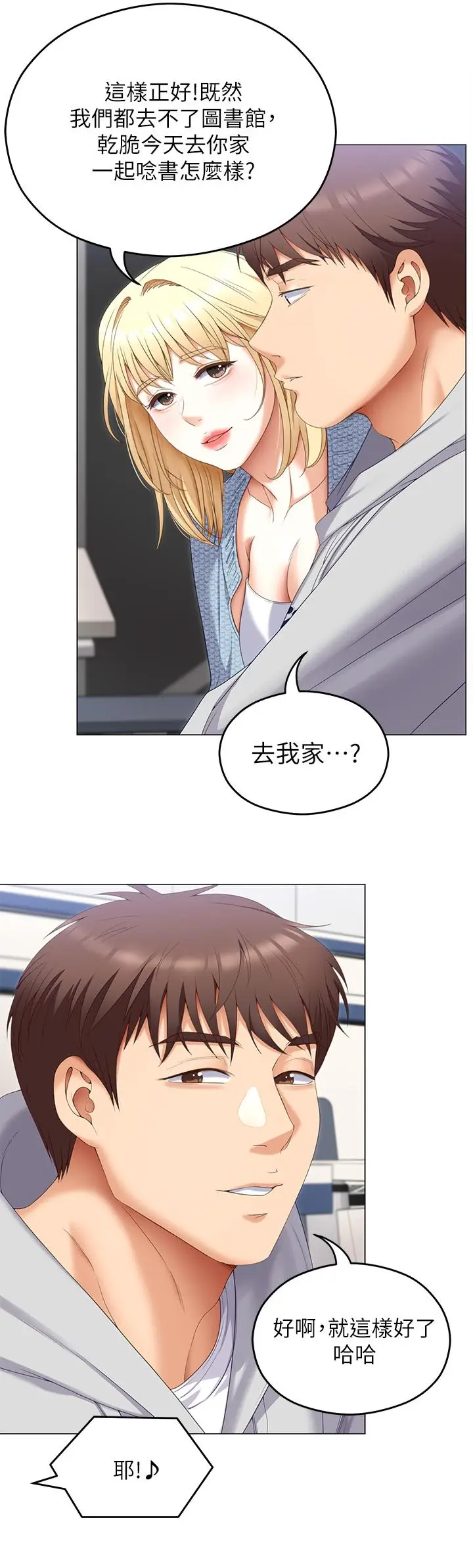 漫画《今晚就决定吃你了》第66话第22张图