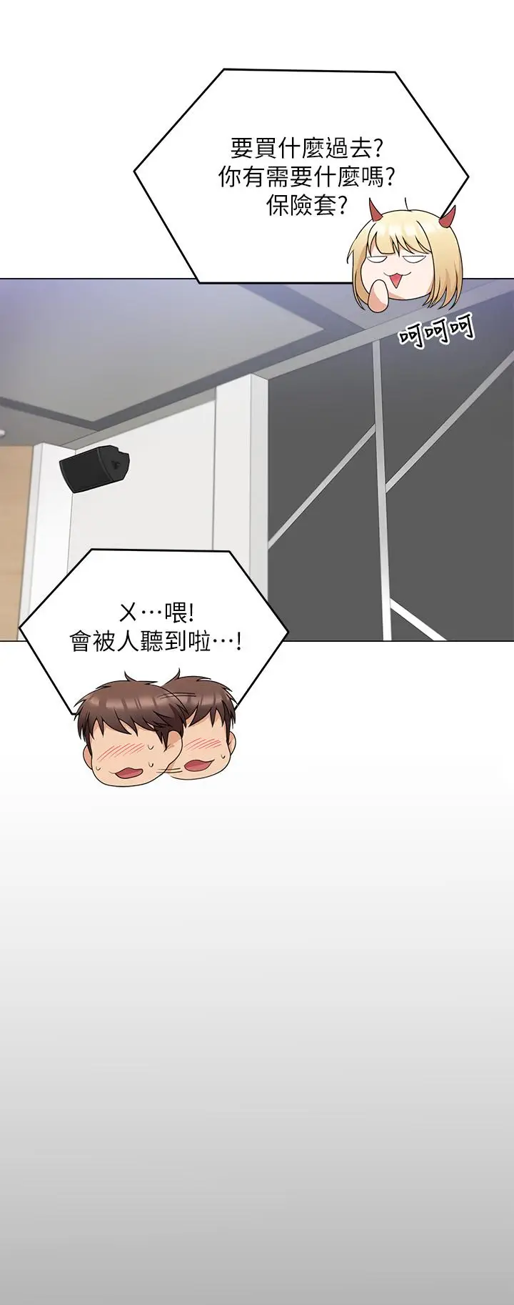 漫画《今晚就决定吃你了》第66话第23张图