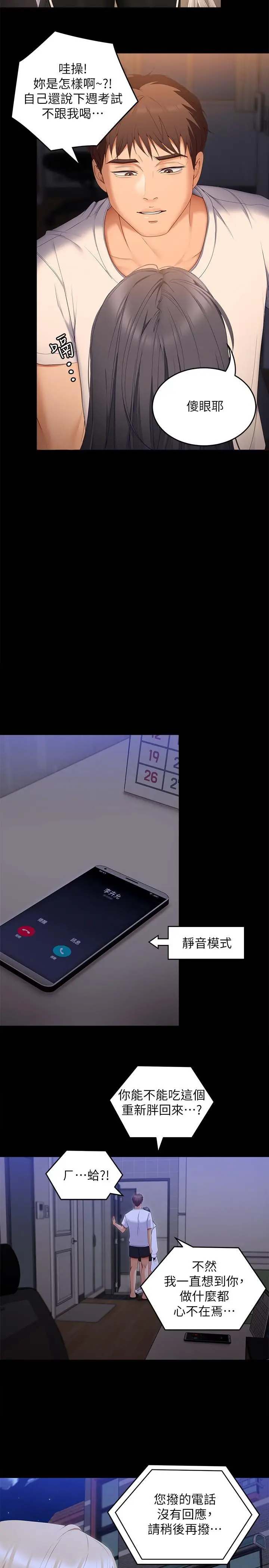 漫画《今晚就决定吃你了》第66话第26张图
