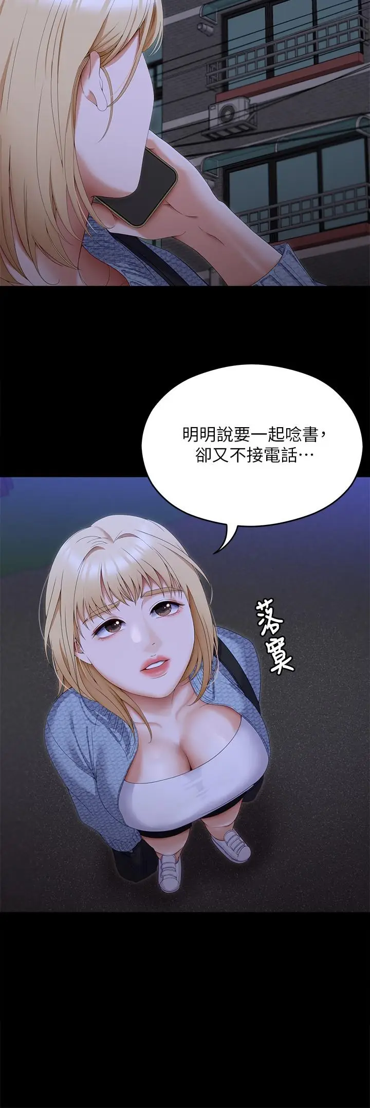 漫画《今晚就决定吃你了》第66话第27张图