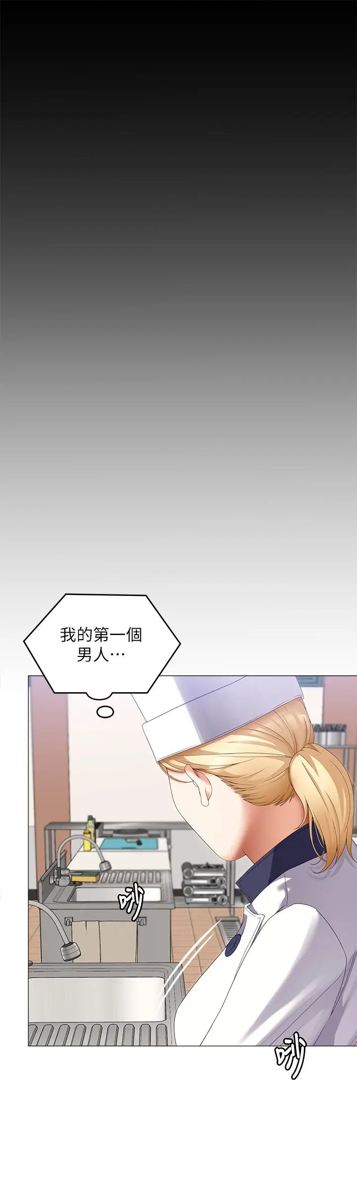 漫画《今晚就决定吃你了》第66话第28张图