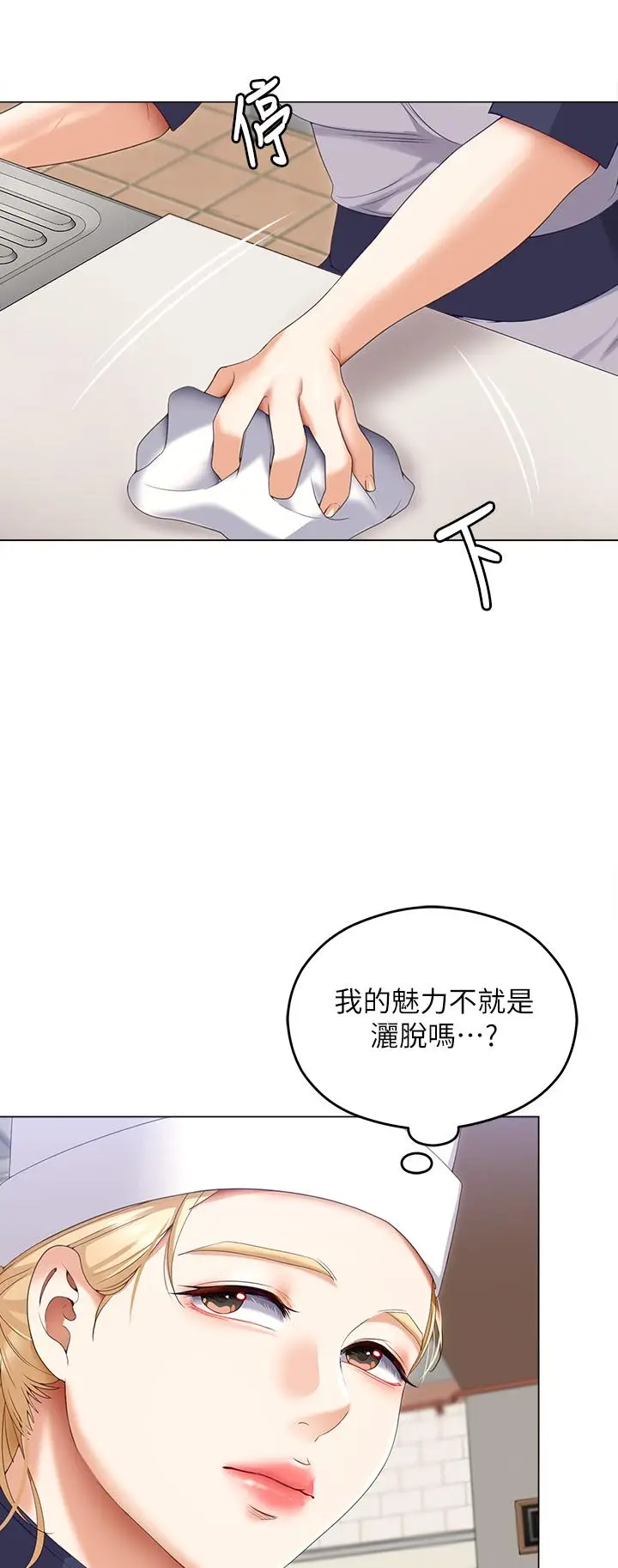 漫画《今晚就决定吃你了》第66话第29张图