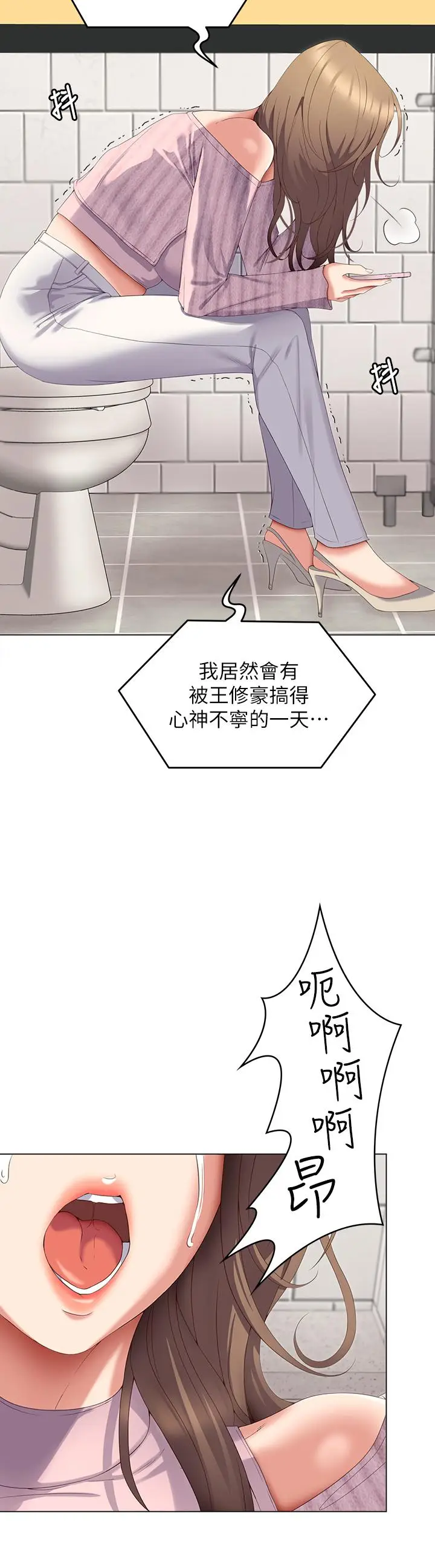 漫画《今晚就决定吃你了》第66话第3张图
