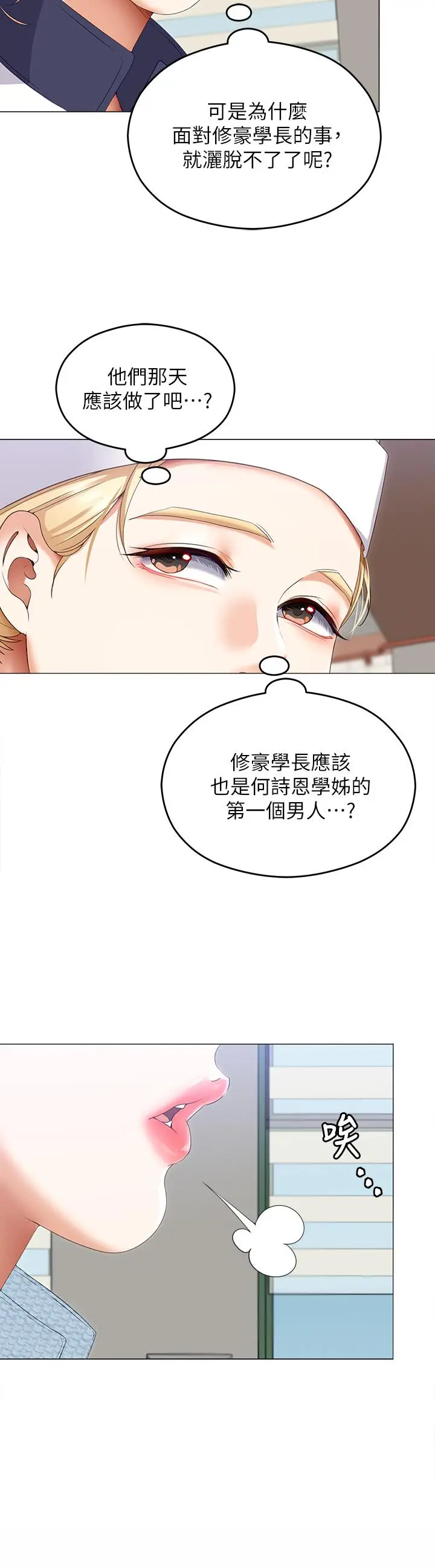 漫画《今晚就决定吃你了》第66话第30张图