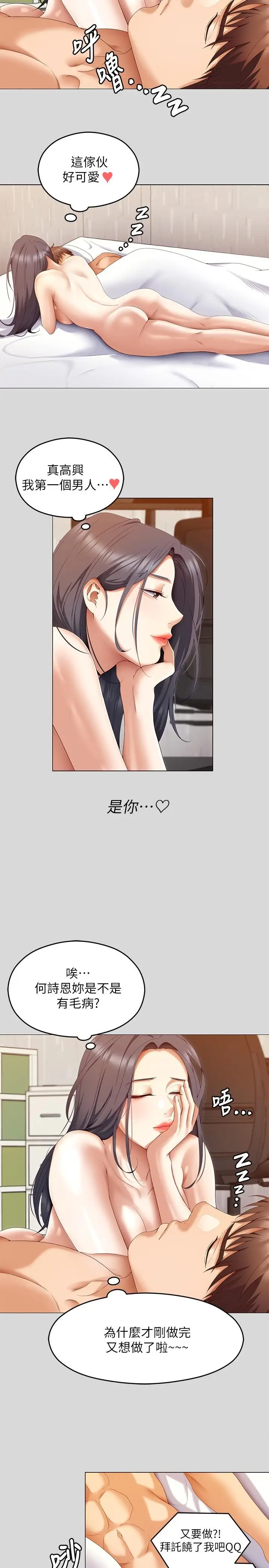 漫画《今晚就决定吃你了》第66话第32张图