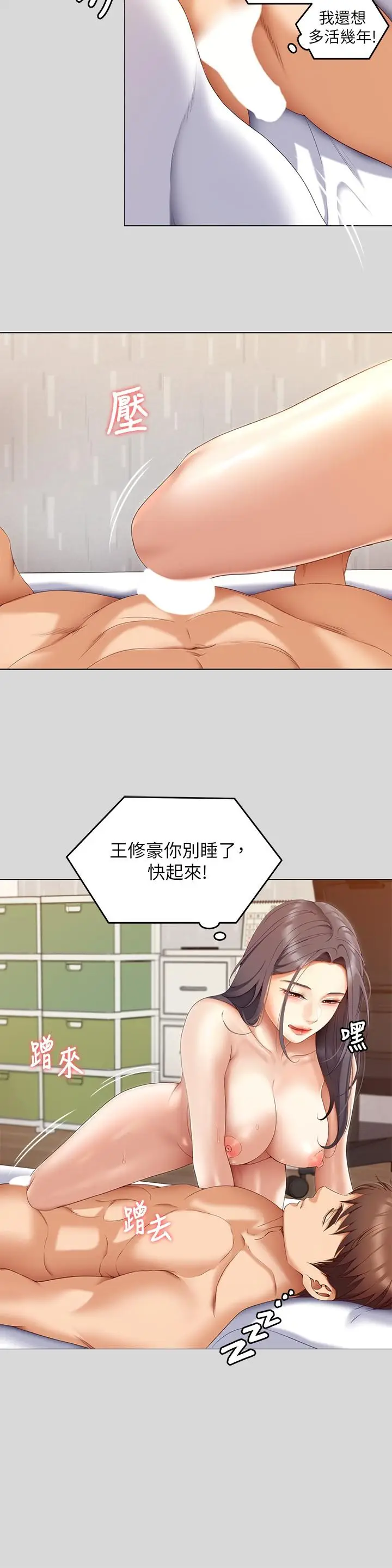 漫画《今晚就决定吃你了》第66话第33张图