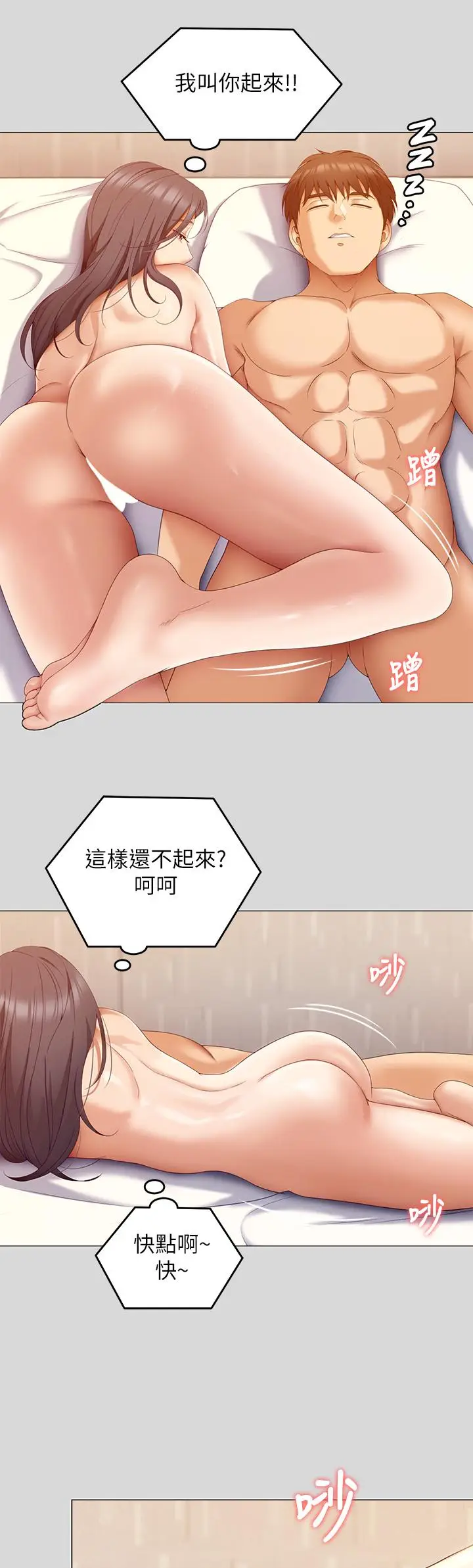 漫画《今晚就决定吃你了》第66话第34张图