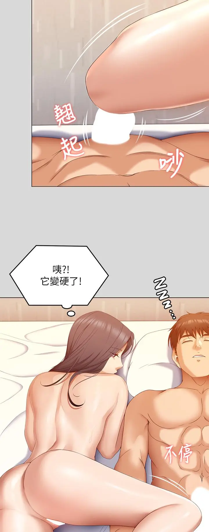 漫画《今晚就决定吃你了》第66话第35张图