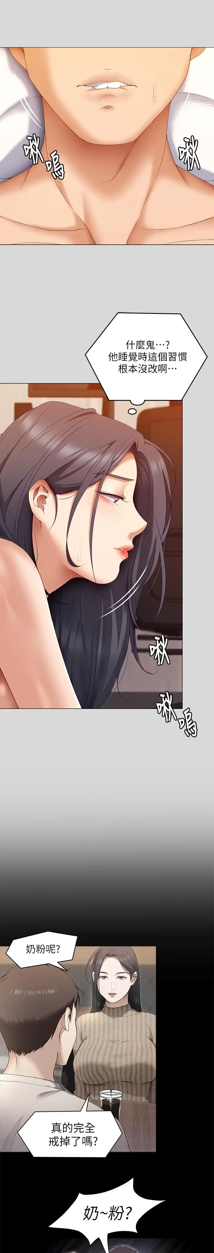 漫画《今晚就决定吃你了》第66话第37张图