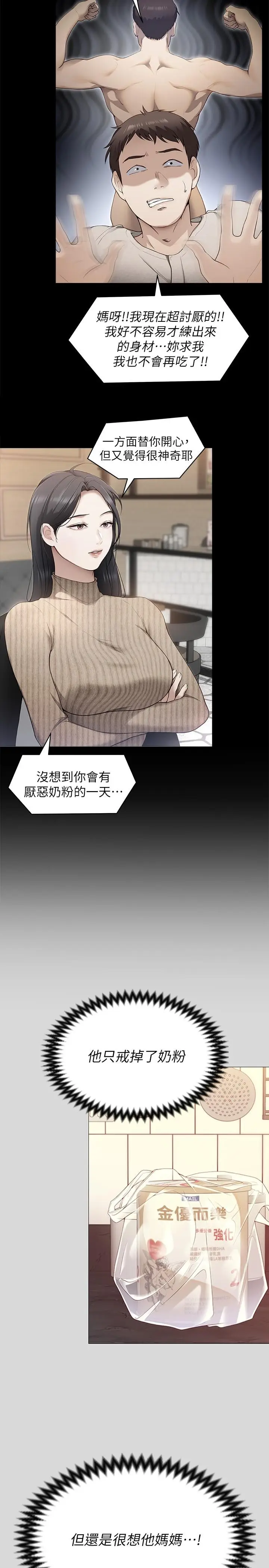 漫画《今晚就决定吃你了》第66话第38张图