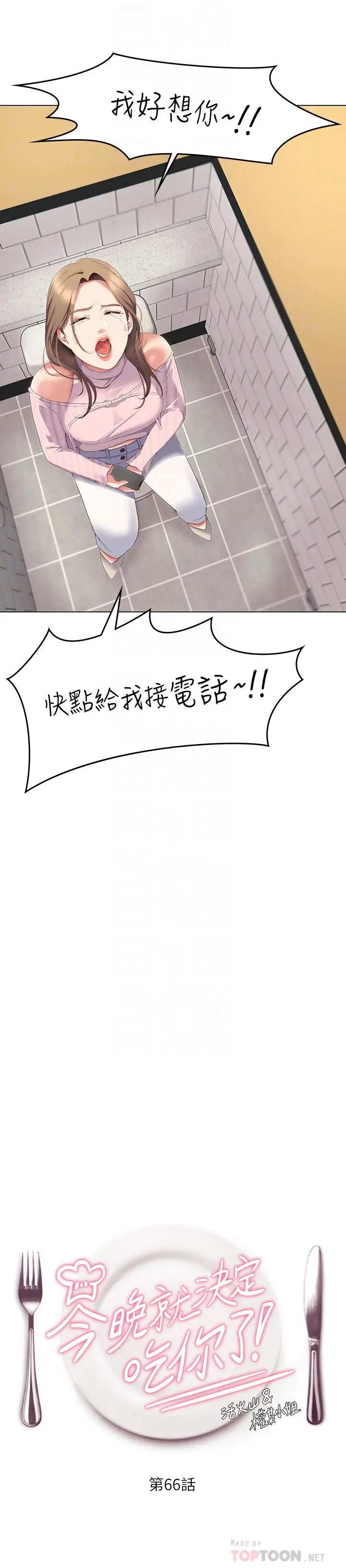 漫画《今晚就决定吃你了》第66话第4张图