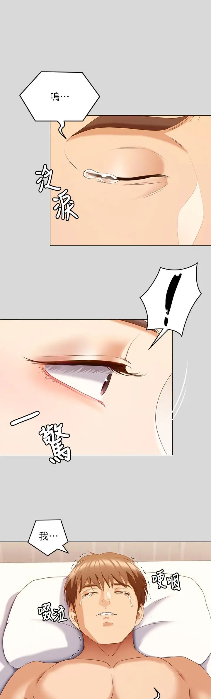 漫画《今晚就决定吃你了》第66话第40张图