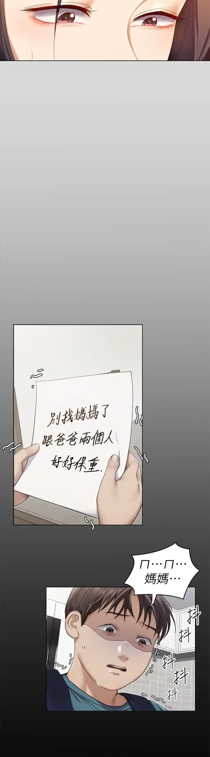 漫画《今晚就决定吃你了》第66话第42张图