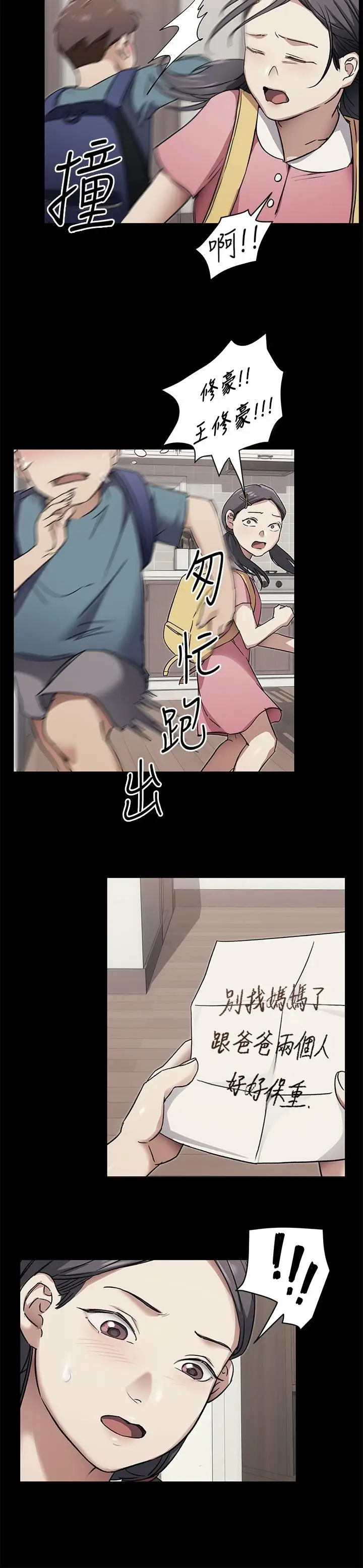 漫画《今晚就决定吃你了》第66话第44张图