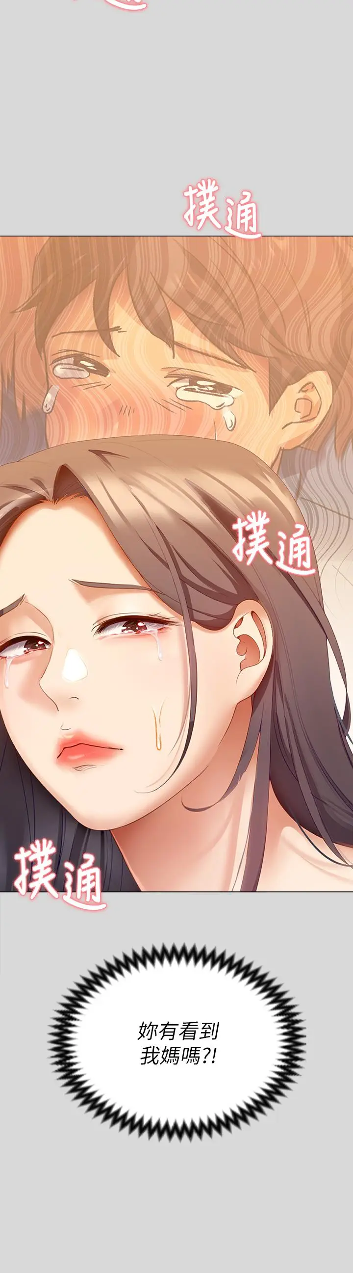 漫画《今晚就决定吃你了》第66话第47张图